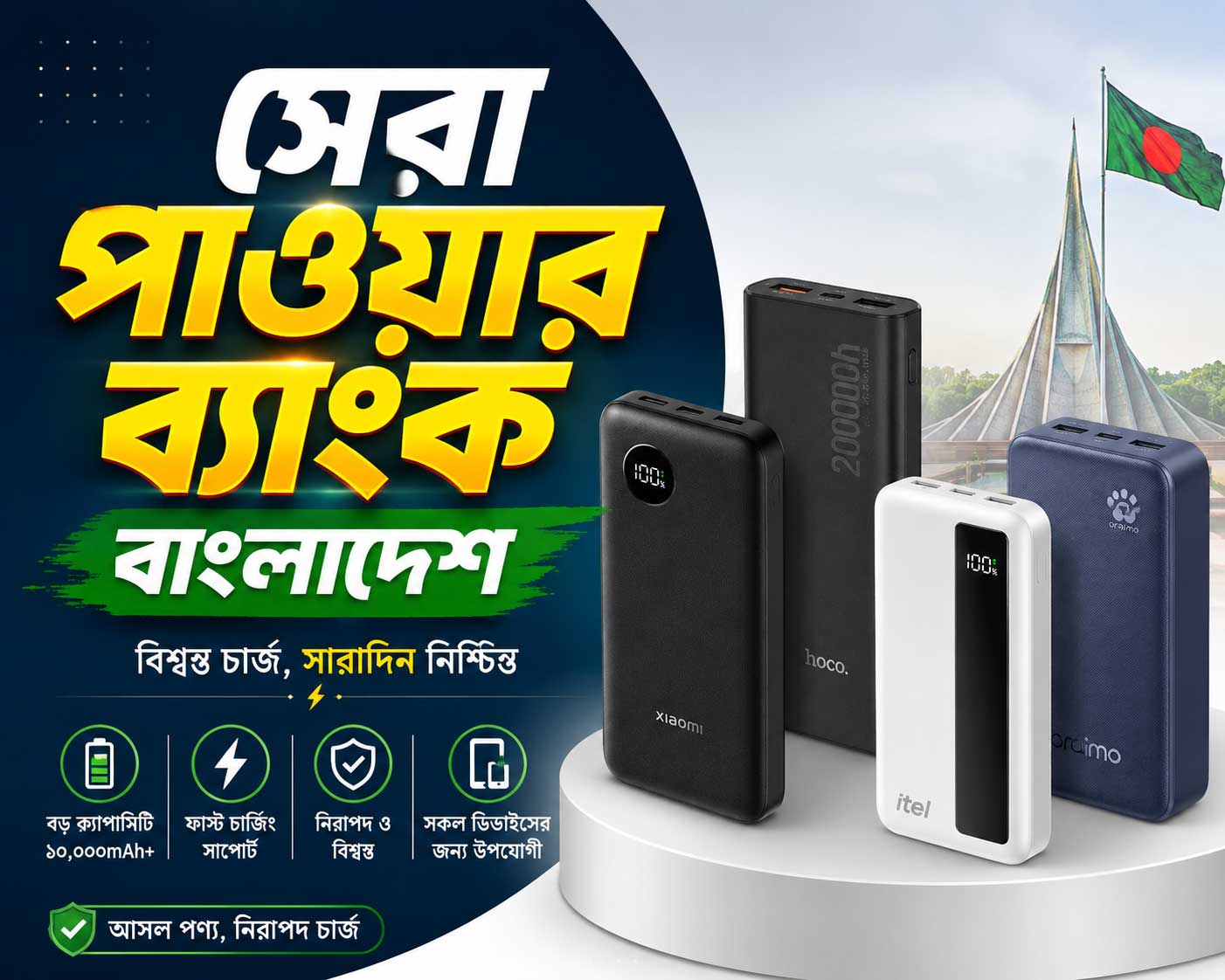 Power Bank গাইড বাংলাদেশ ২০২৬
