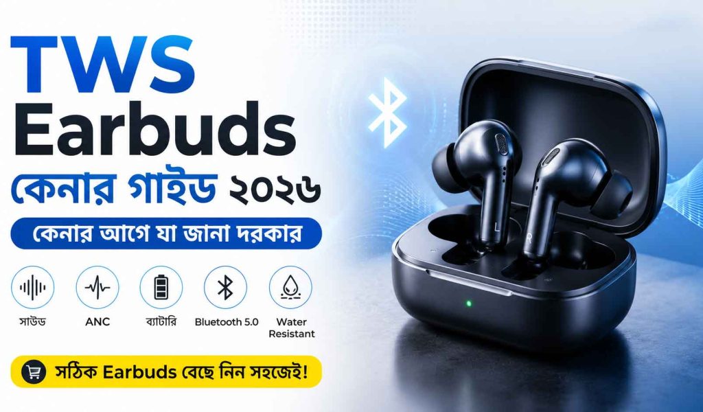 TWS Earbuds কেনার গাইড বাংলাদেশ ২০২৬
